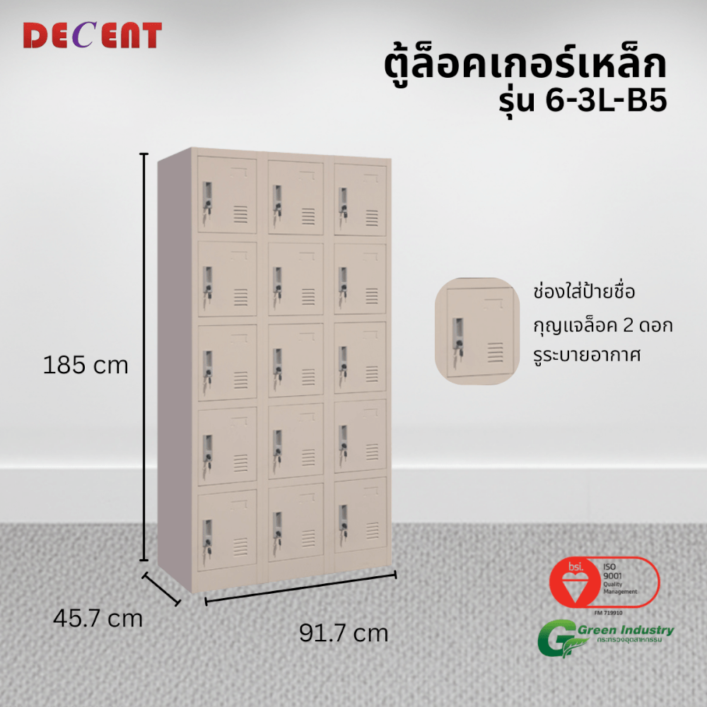 ล็อคเกอร์เหล็ก 15 ช่อง DECENT รุ่น 6-3L-B5 สีครีม 91.7 ซม.